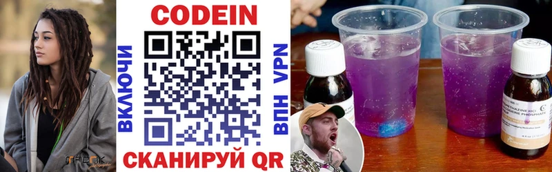 Кодеин напиток Lean (лин)  Нелидово 